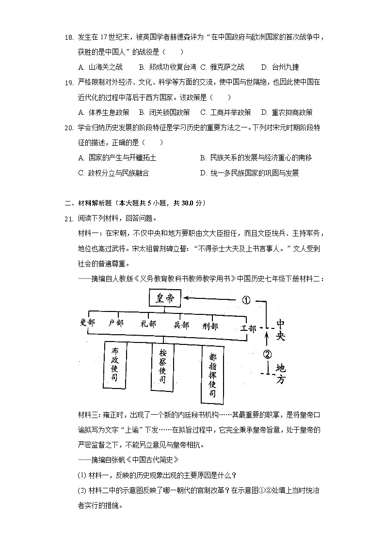 2021-2022学年河南省信阳市罗山县七年级（下）期末历史试卷（含解析）第3页
