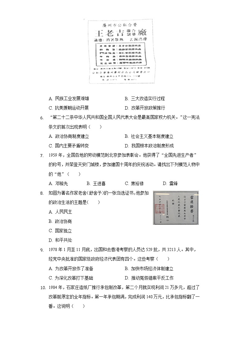 2021-2022学年山东省德州市庆云县八年级（下）期末历史试卷（含解析）第2页