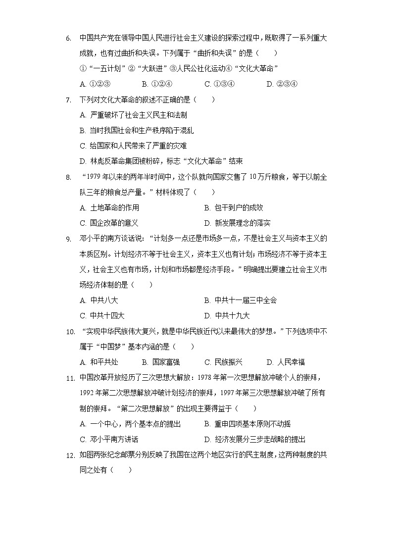 2021-2022学年江苏省扬州市江都区邵樊片八年级（下）期末历史试卷（含解析）第2页