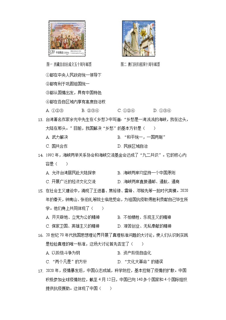 2021-2022学年江苏省扬州市江都区邵樊片八年级（下）期末历史试卷（含解析）第3页