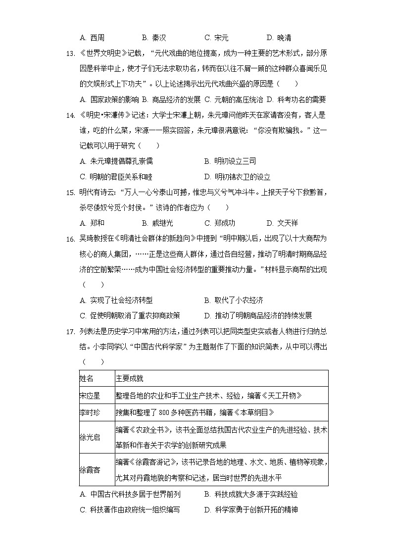 2021-2022学年河南省安阳市林州市七年级（下）期末历史试卷（含解析）第3页