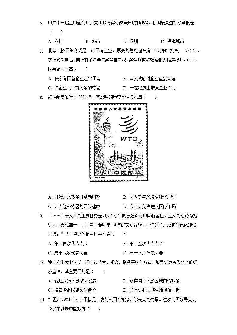 2021-2022学年海南省海口市八年级（下）期末历史试卷（含解析）02