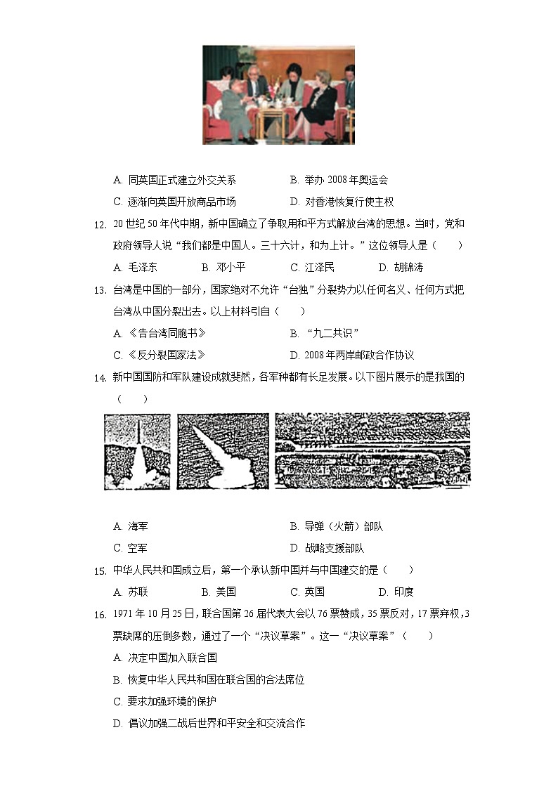 2021-2022学年海南省海口市八年级（下）期末历史试卷（含解析）03