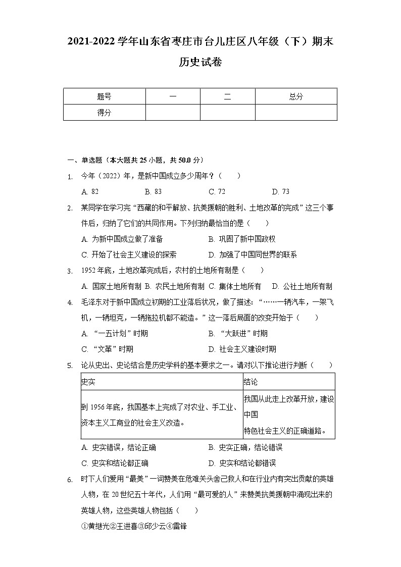 2021-2022学年山东省枣庄市台儿庄区八年级（下）期末历史试卷（含解析）01