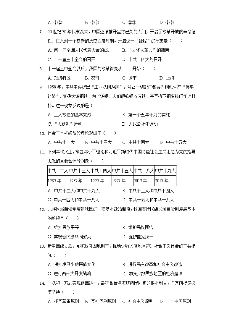 2021-2022学年山东省枣庄市台儿庄区八年级（下）期末历史试卷（含解析）02