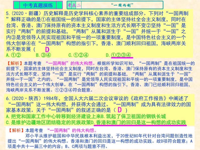 人教版中国历史八年级下册《新编基础训练》第四单元《民族团结与祖国统一》总结与复习训练题评讲PPT课件06