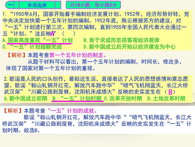 人教部编版中国历史八年级下册《新编基础训练》配套第二单元《社会主义制度的建立与社会主义建设的探索》检测卷评讲PPT课件第2页