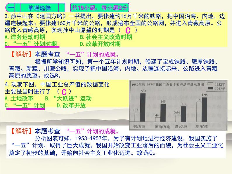 人教部编版中国历史八年级下册《新编基础训练》配套第二单元《社会主义制度的建立与社会主义建设的探索》检测卷评讲PPT课件第3页