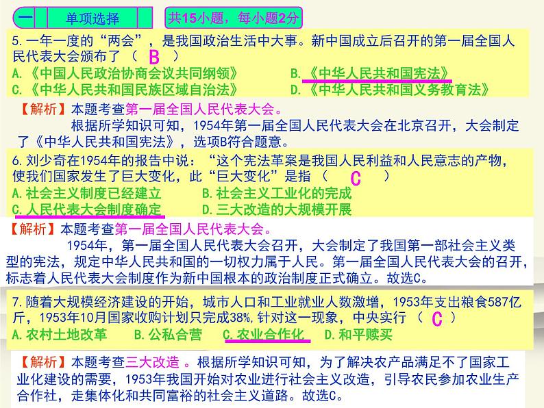 人教部编版中国历史八年级下册《新编基础训练》配套第二单元《社会主义制度的建立与社会主义建设的探索》检测卷评讲PPT课件第4页