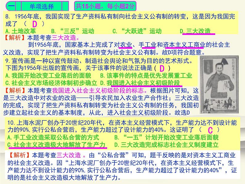 人教部编版中国历史八年级下册《新编基础训练》配套第二单元《社会主义制度的建立与社会主义建设的探索》检测卷评讲PPT课件第5页