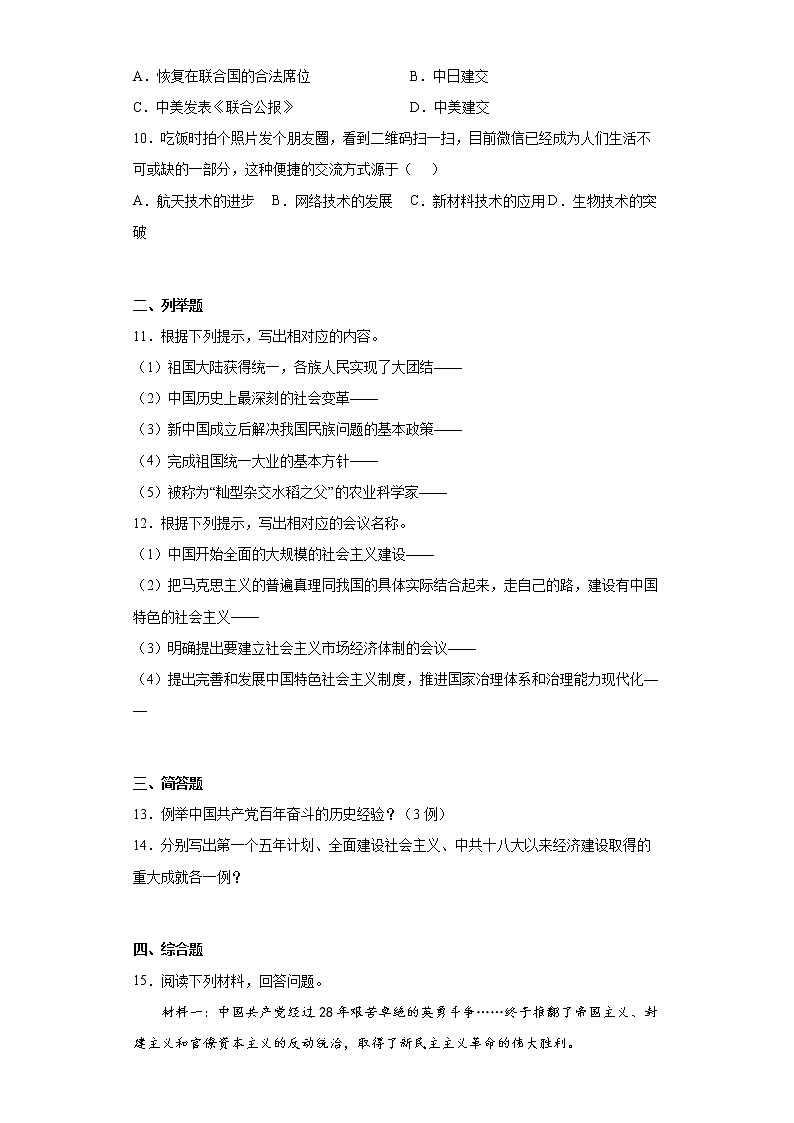 吉林省吉林市永吉县2021-2022学年八年级下学期期末历史试题(word版含答案)第2页