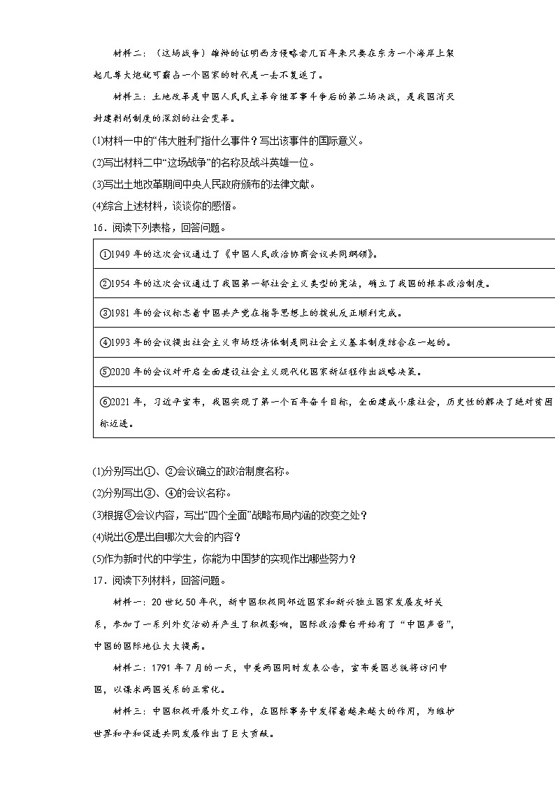 吉林省吉林市永吉县2021-2022学年八年级下学期期末历史试题(word版含答案)第3页