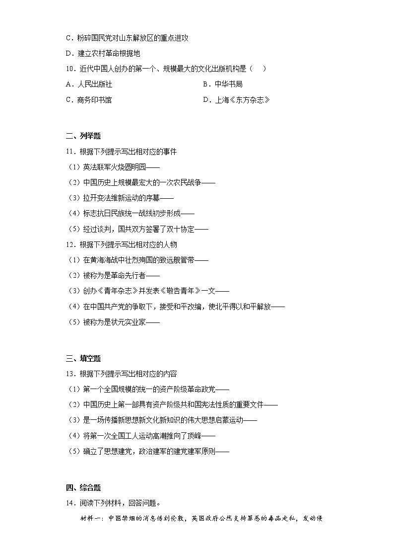 吉林省吉林市舒兰市2021-2022学年八年级上学期期末历史试题(word版含答案)第2页
