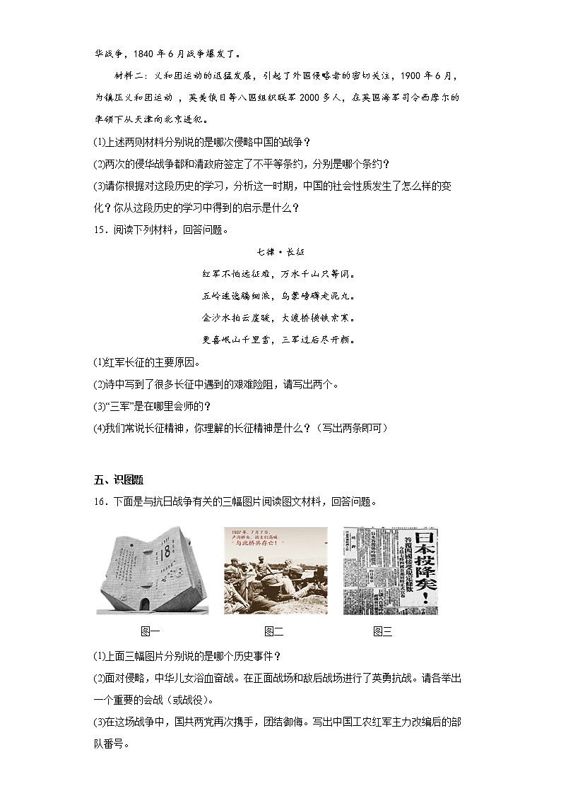 吉林省吉林市舒兰市2021-2022学年八年级上学期期末历史试题(word版含答案)第3页