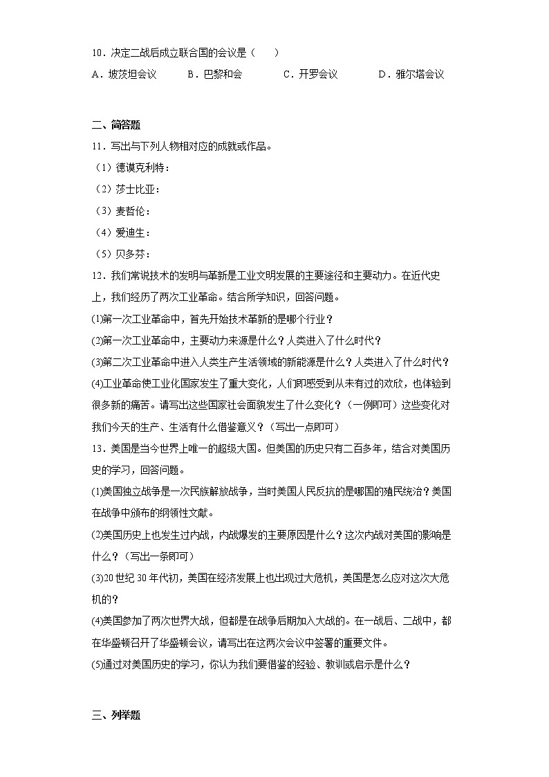 吉林省吉林市舒兰市2021-2022学年九年级上学期期末历史试题(word版含答案)第2页