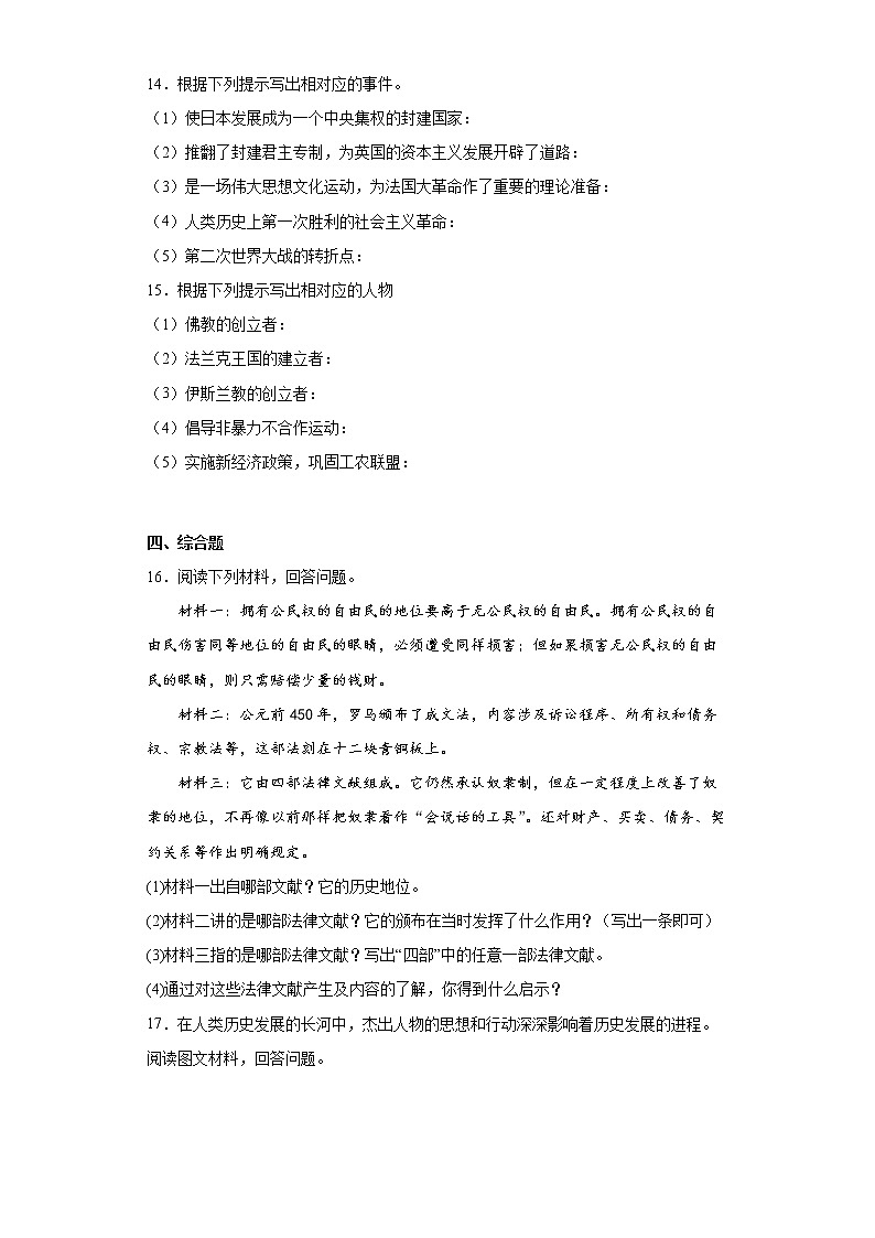 吉林省吉林市舒兰市2021-2022学年九年级上学期期末历史试题(word版含答案)第3页