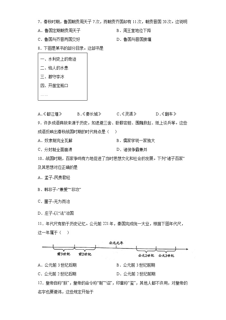 山东省日照市五莲县2021-2022学年七年级上学期期末历史试题(word版含答案)第2页