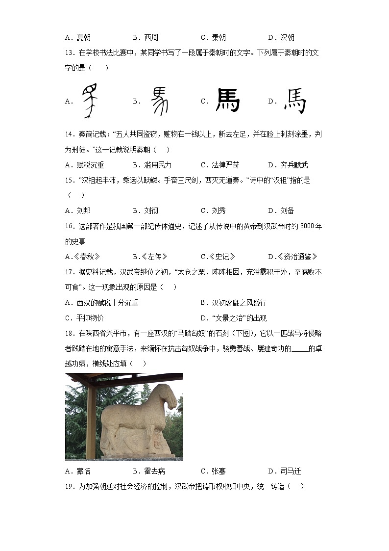 山东省日照市五莲县2021-2022学年七年级上学期期末历史试题(word版含答案)第3页