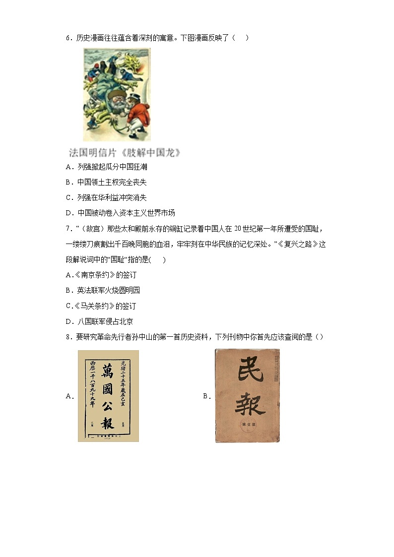 山东省日照市五莲县2021-2022学年八年级上学期期末历史试题(word版含答案)第2页