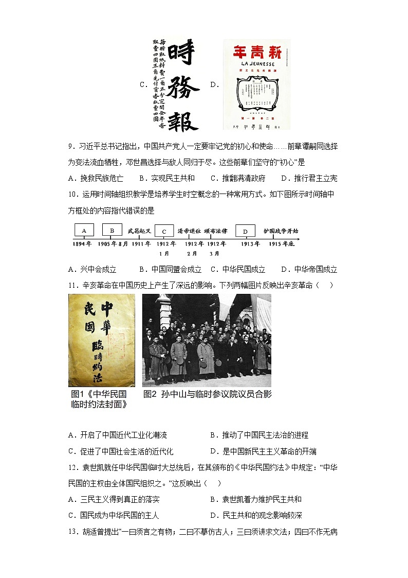 山东省日照市五莲县2021-2022学年八年级上学期期末历史试题(word版含答案)第3页