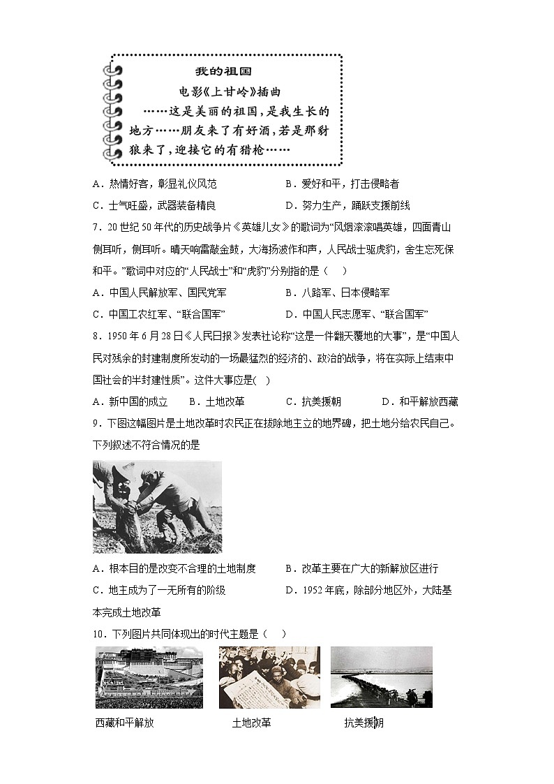 广东省东莞市2021-2022学年八年级下学期期中历史试题(word版含答案)第2页
