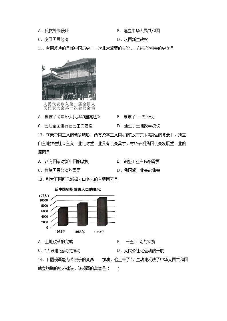 广东省东莞市2021-2022学年八年级下学期期中历史试题(word版含答案)第3页