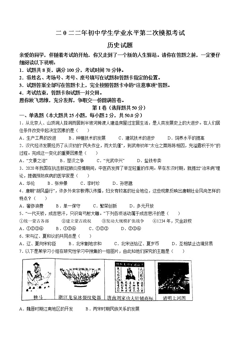 2022年山东省聊城市莘县中考二模历史试题(word版含答案)第1页