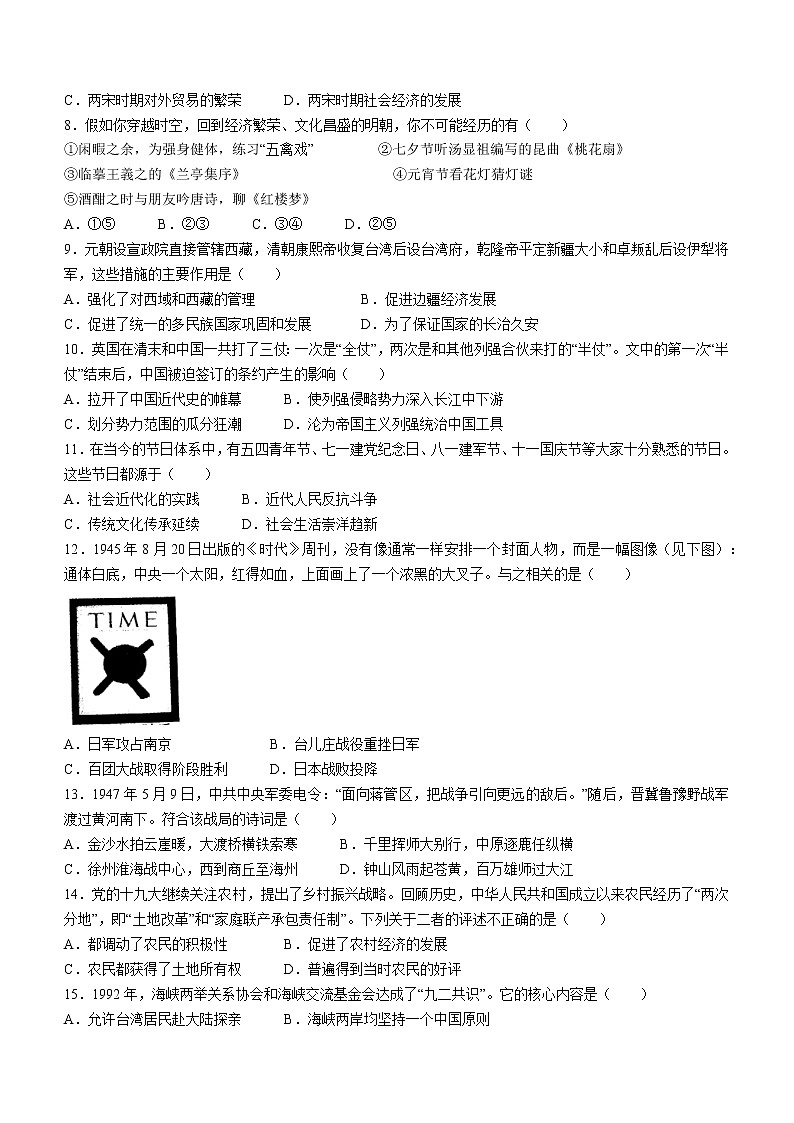2022年山东省聊城市莘县中考二模历史试题(word版含答案)第2页