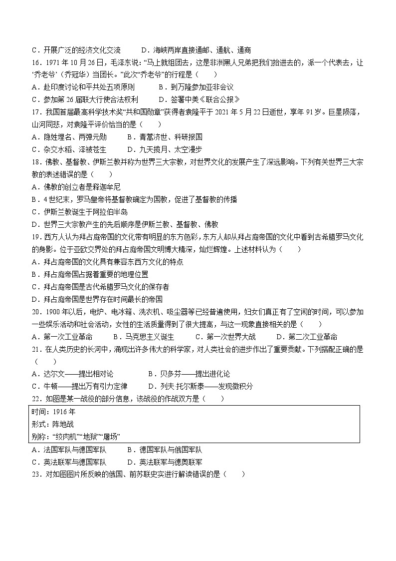 2022年山东省聊城市莘县中考二模历史试题(word版含答案)第3页