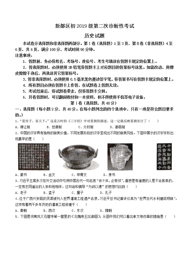 2022年四川省成都市新都区中考二模历史试题(word版无答案)01