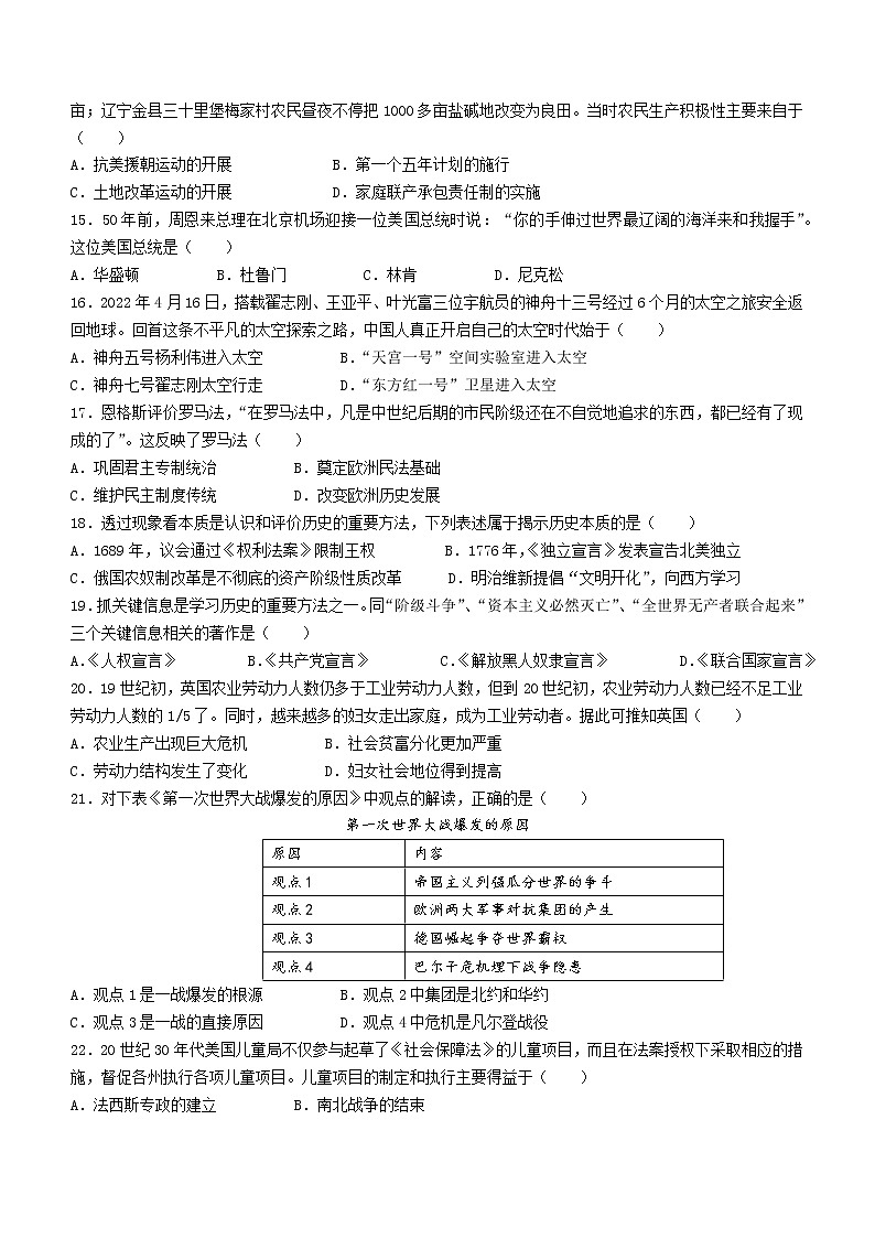 2022年四川省成都市新都区中考二模历史试题(word版无答案)03