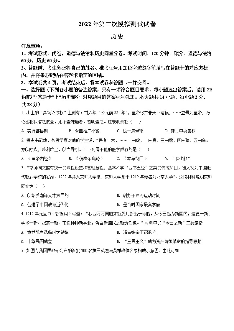 2022年广西贺州市平桂区中考二模历史试题(word版含答案)01