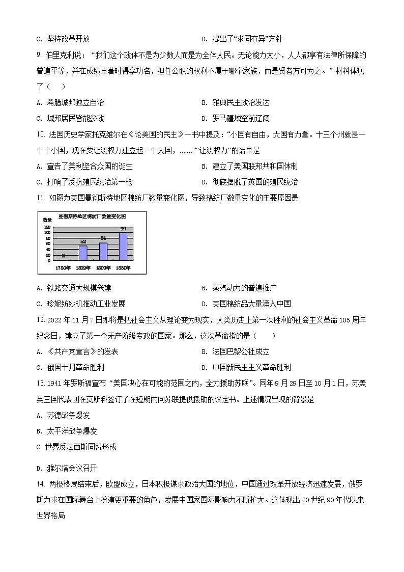 2022年广西贺州市平桂区中考二模历史试题(word版含答案)03