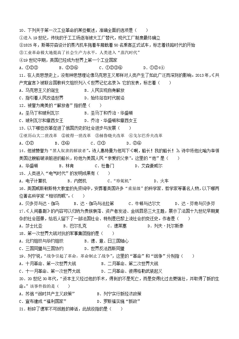 2022年辽宁省葫芦岛市连山区中考二模历史试题(word版含答案)02