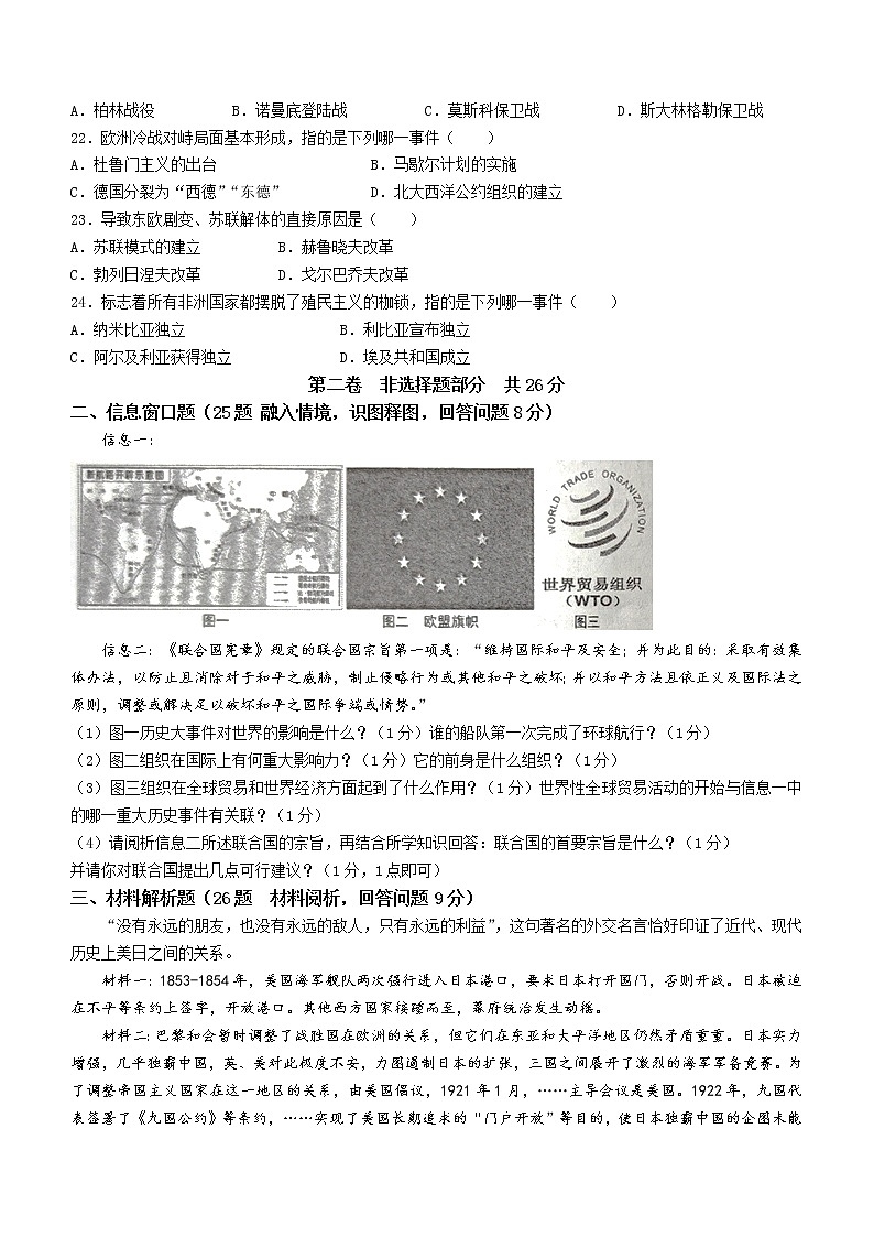 2022年辽宁省葫芦岛市连山区中考二模历史试题(word版含答案)03