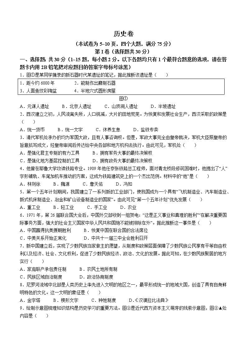2022年贵州省黔东南州中考二模历史试题(word版含答案)01