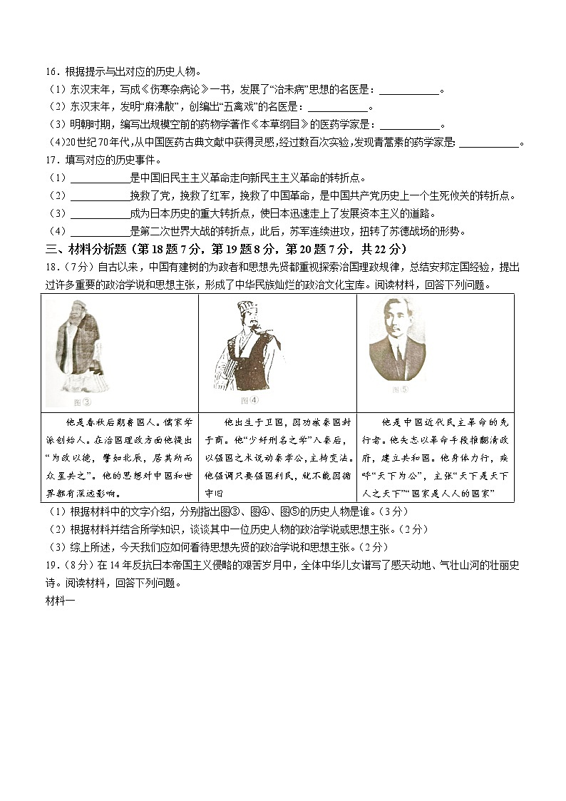 2022年贵州省黔东南州中考二模历史试题(word版含答案)03