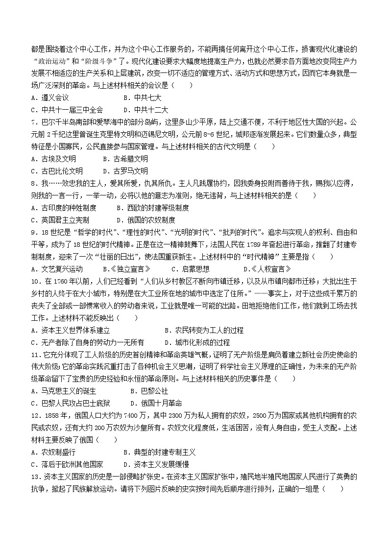 2022年辽宁省沈阳市苏家屯区中考二模历史试题(word版无答案)第2页