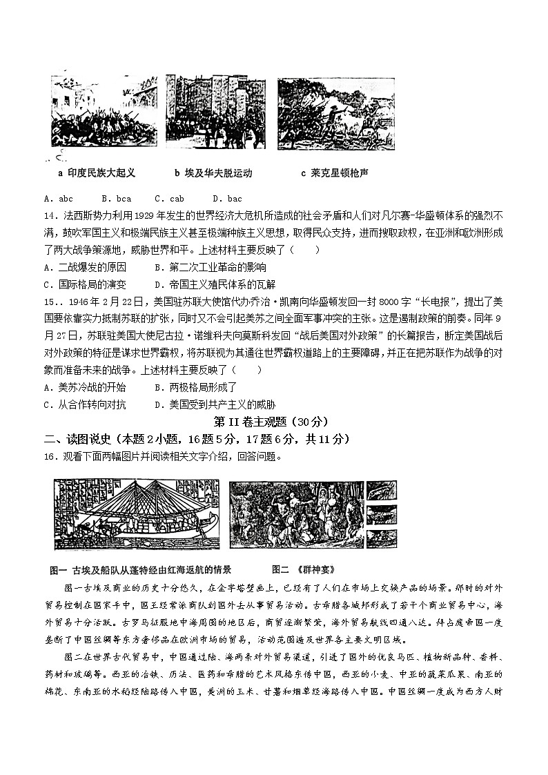 2022年辽宁省沈阳市苏家屯区中考二模历史试题(word版无答案)第3页