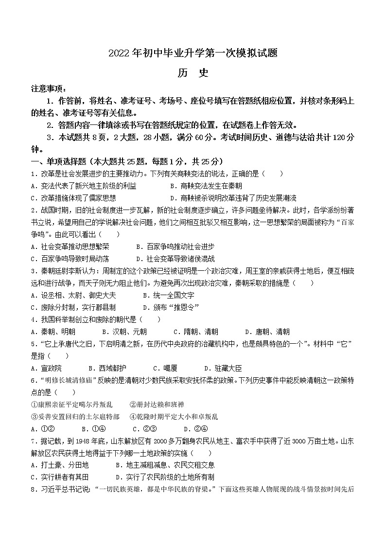 2022年内蒙古鄂尔多斯市准格尔旗中考一模历史试题(word版含答案)第1页