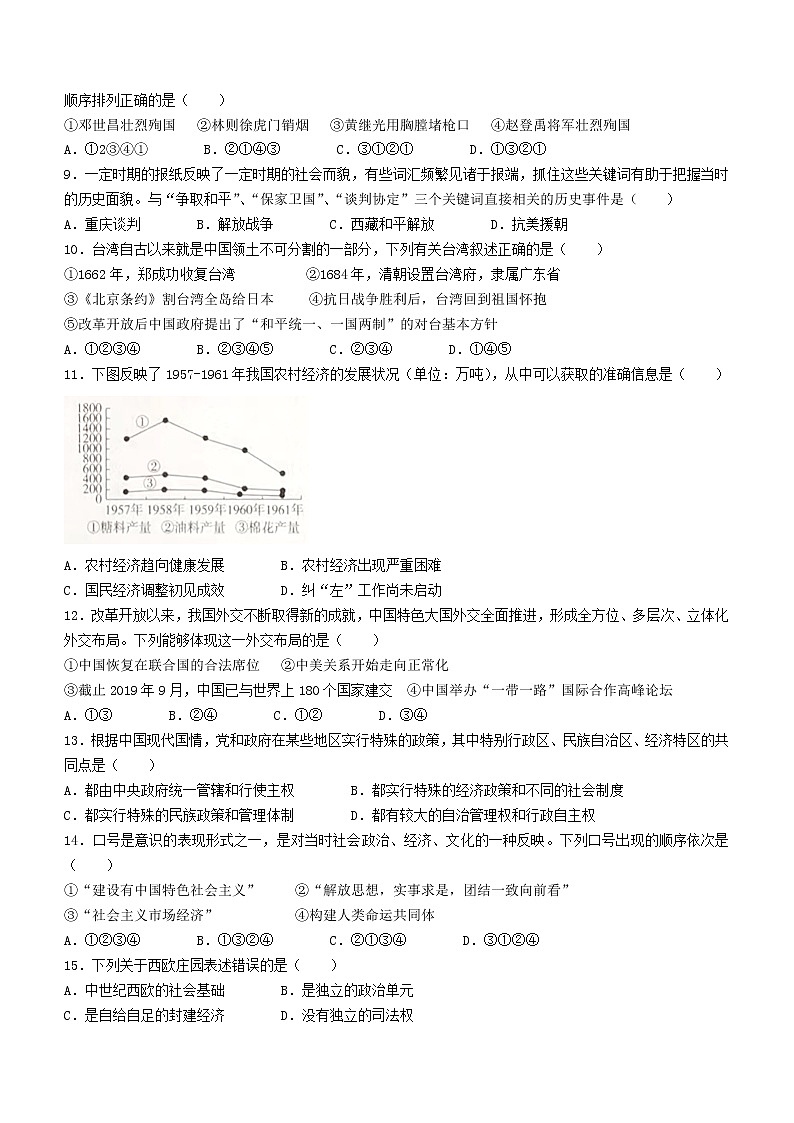 2022年内蒙古鄂尔多斯市准格尔旗中考一模历史试题(word版含答案)第2页