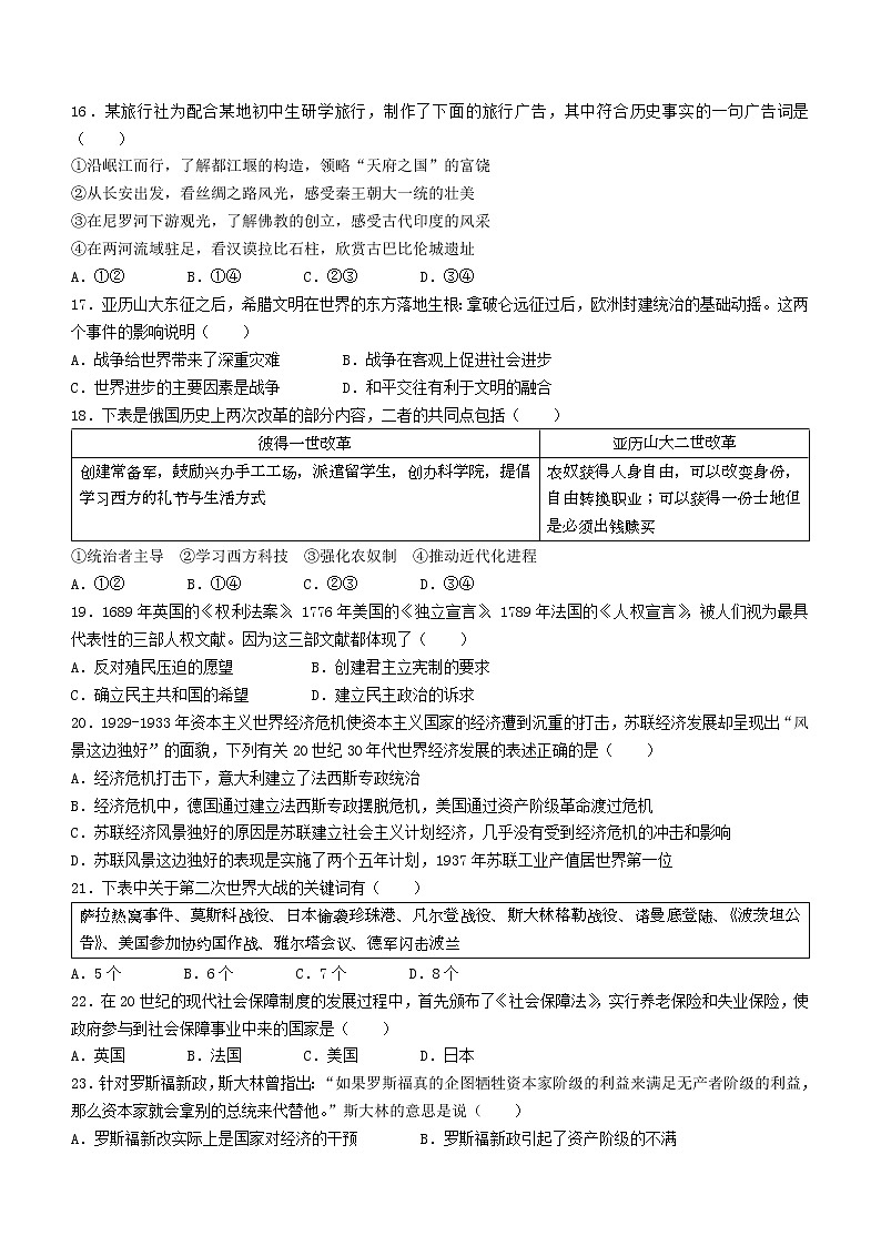 2022年内蒙古鄂尔多斯市准格尔旗中考一模历史试题(word版含答案)第3页