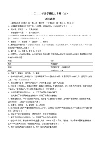 2022年黑龙江省佳木斯市中考三模历史试题(word版含答案)