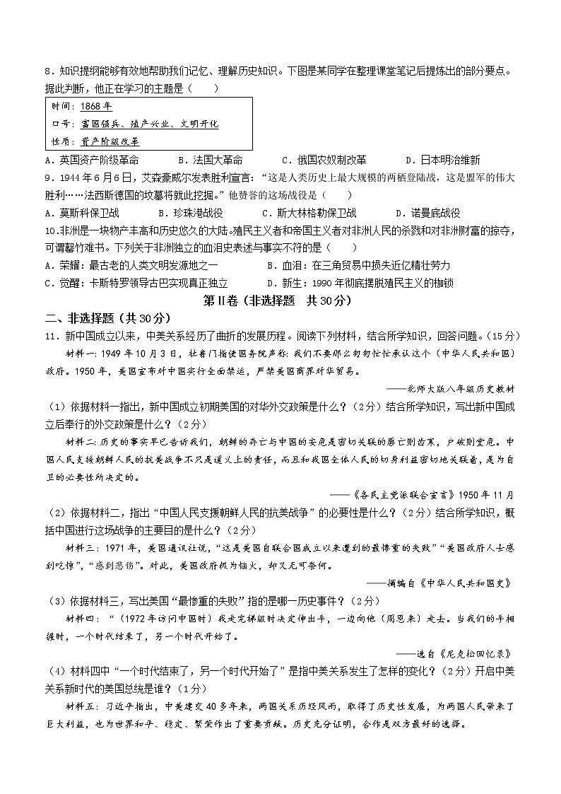 2022年山东枣庄峄城区中考二模历史试题(word版无答案)02