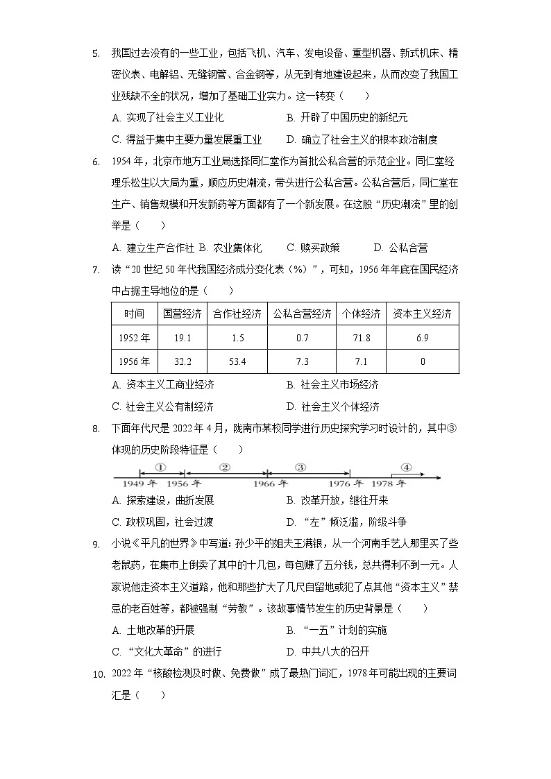 2021-2022学年山东省威海市乳山市七年级（下）期末历史试卷（五四学制）（含解析）02