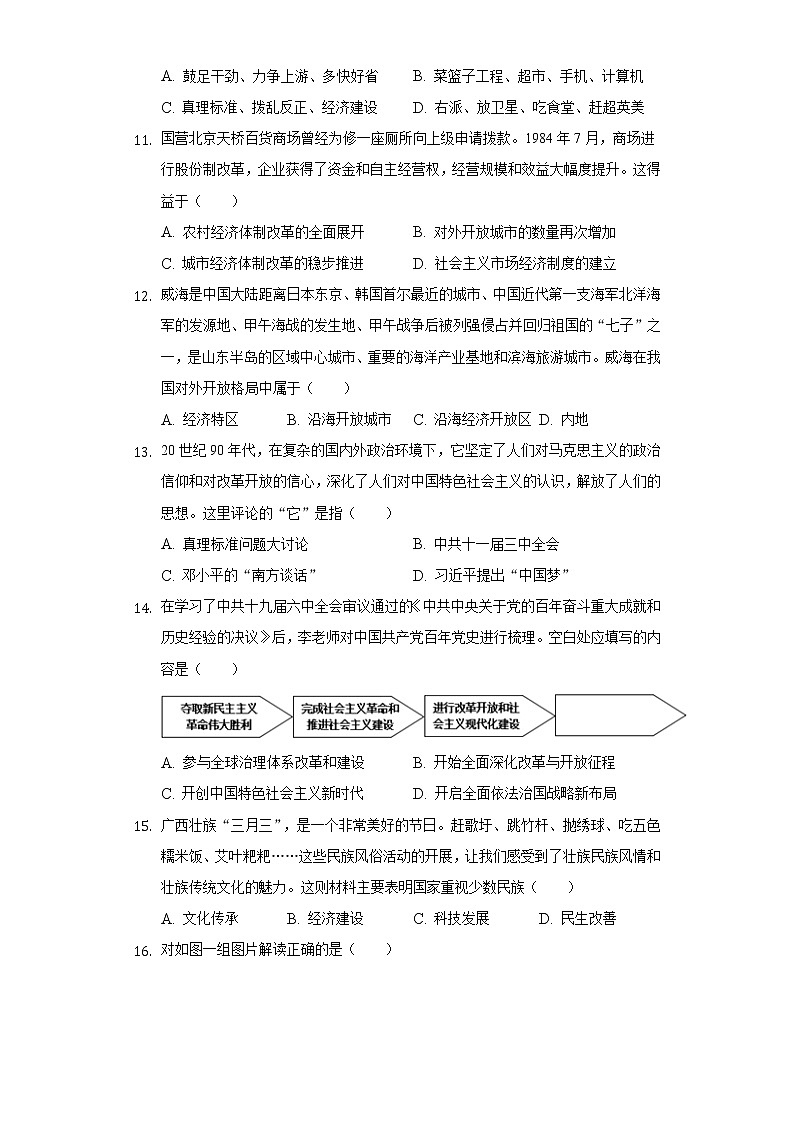 2021-2022学年山东省威海市乳山市七年级（下）期末历史试卷（五四学制）（含解析）03