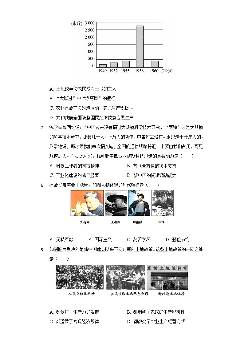 2021-2022学年湖北省荆州市洪湖市八年级（下）期末历史试卷（含解析）02