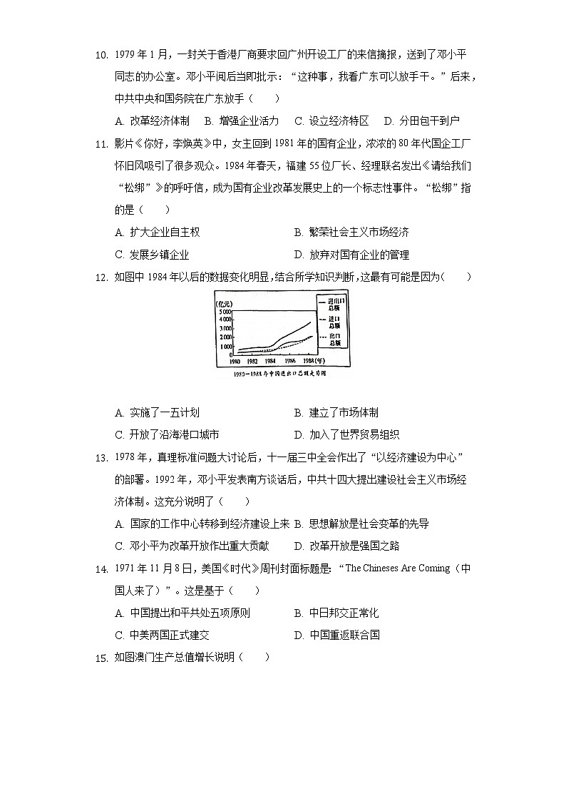 2021-2022学年湖北省荆州市洪湖市八年级（下）期末历史试卷（含解析）03