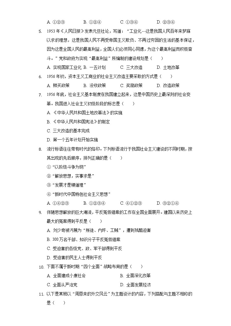2021-2022学年湖南省郴州市八年级（下）期末历史试卷（含解析）第2页