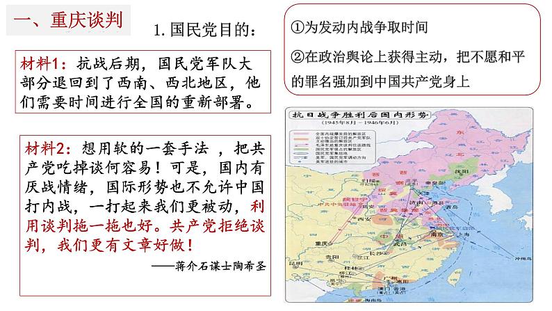 6.23  内战爆发课件  部编版八年级历史上册05